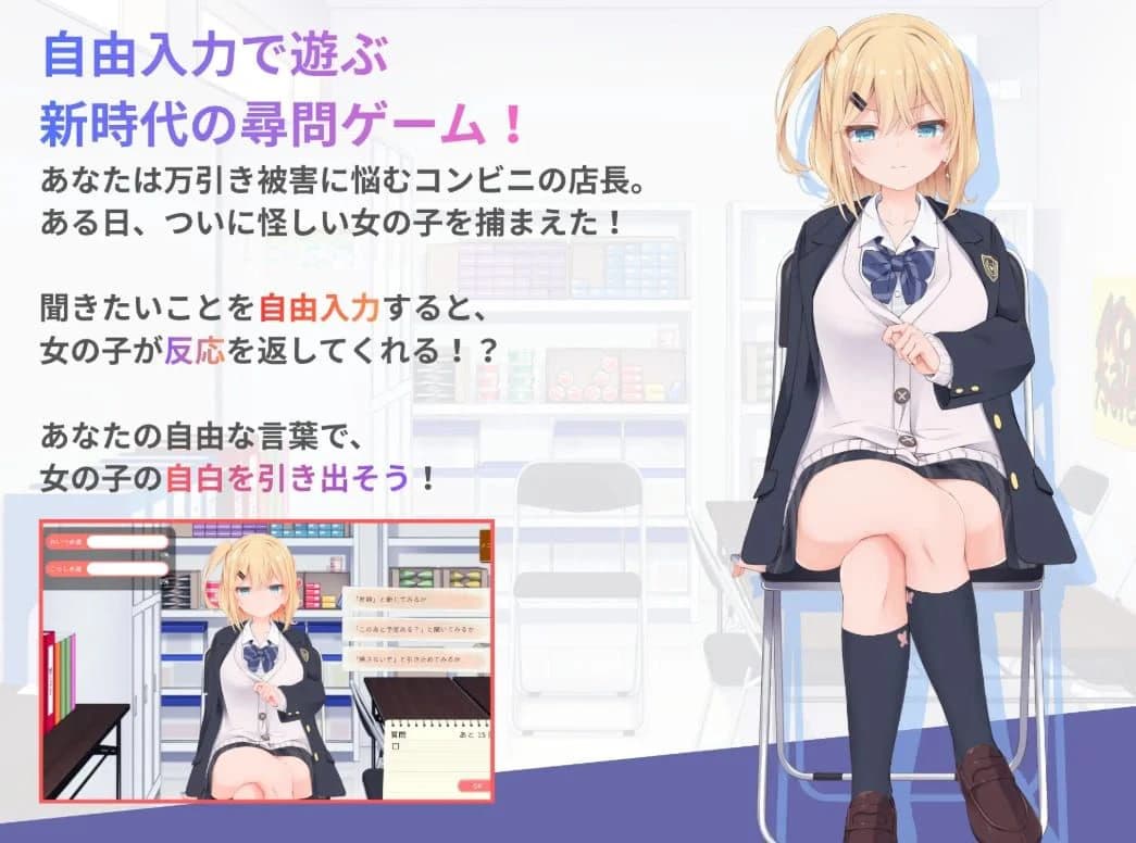 Shoplifting High School Girl Interrogation screenshot 1