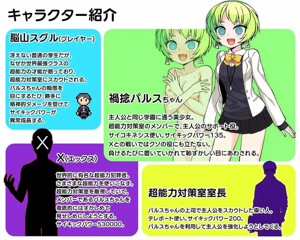 Psychic Operation X screenshot 2