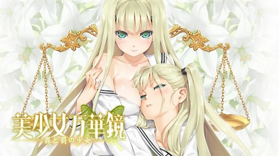 Bishoujo Mangekyou -Tsumi to Batsu no Shoujo- screenshot 1