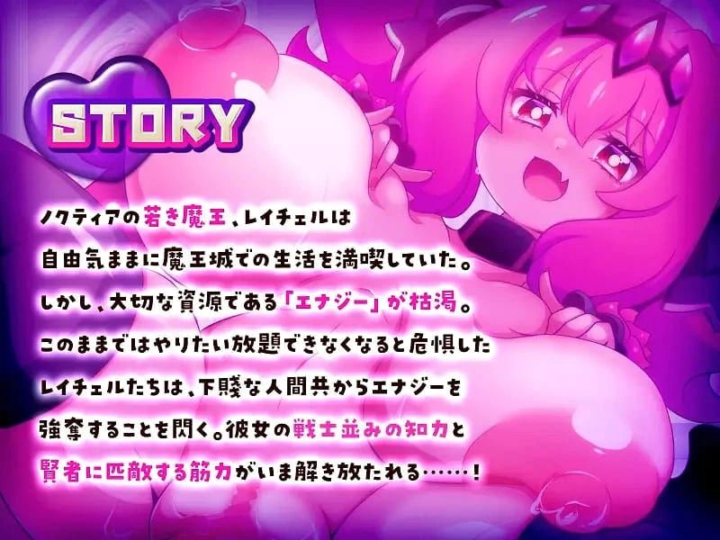 Demons Rule This World! ~Rachel's Great Operation to Capture Weak Masochists~ screenshot 1