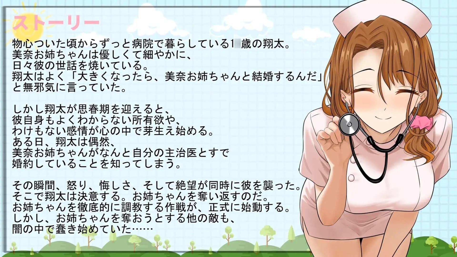 Let's Steal Away My Beloved Nurse Sister screenshot 2