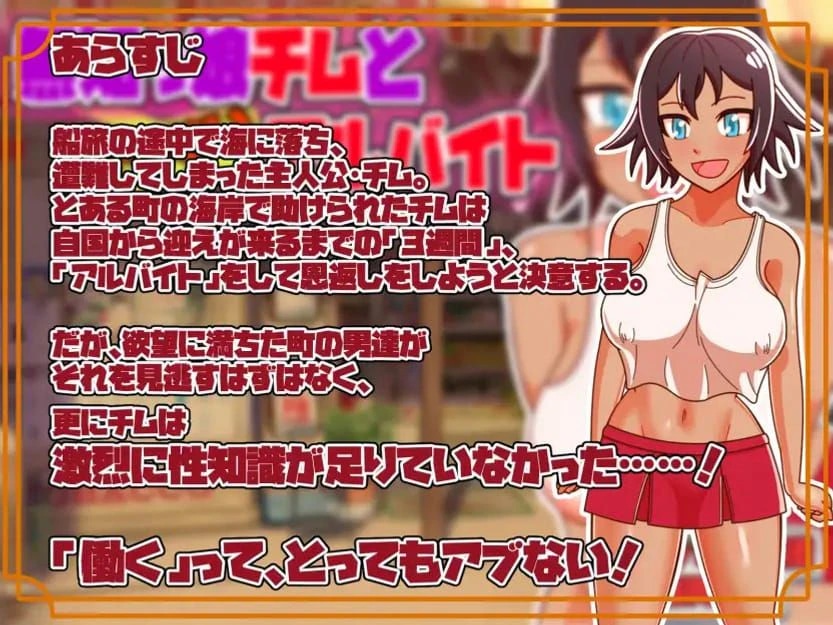 Naive Girl Chimu and Lewd Part-time Work screenshot 1