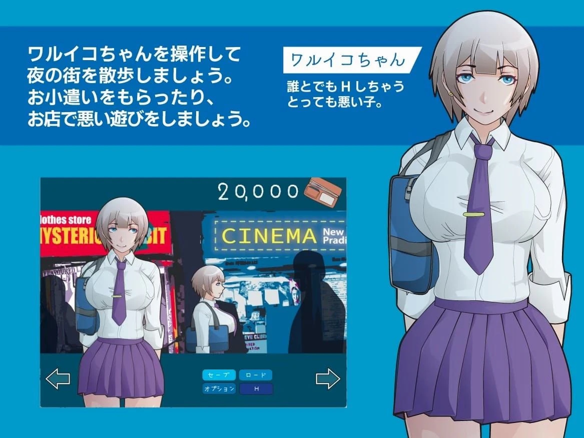 Night Walk -Waruiko's Nightlife- screenshot 1