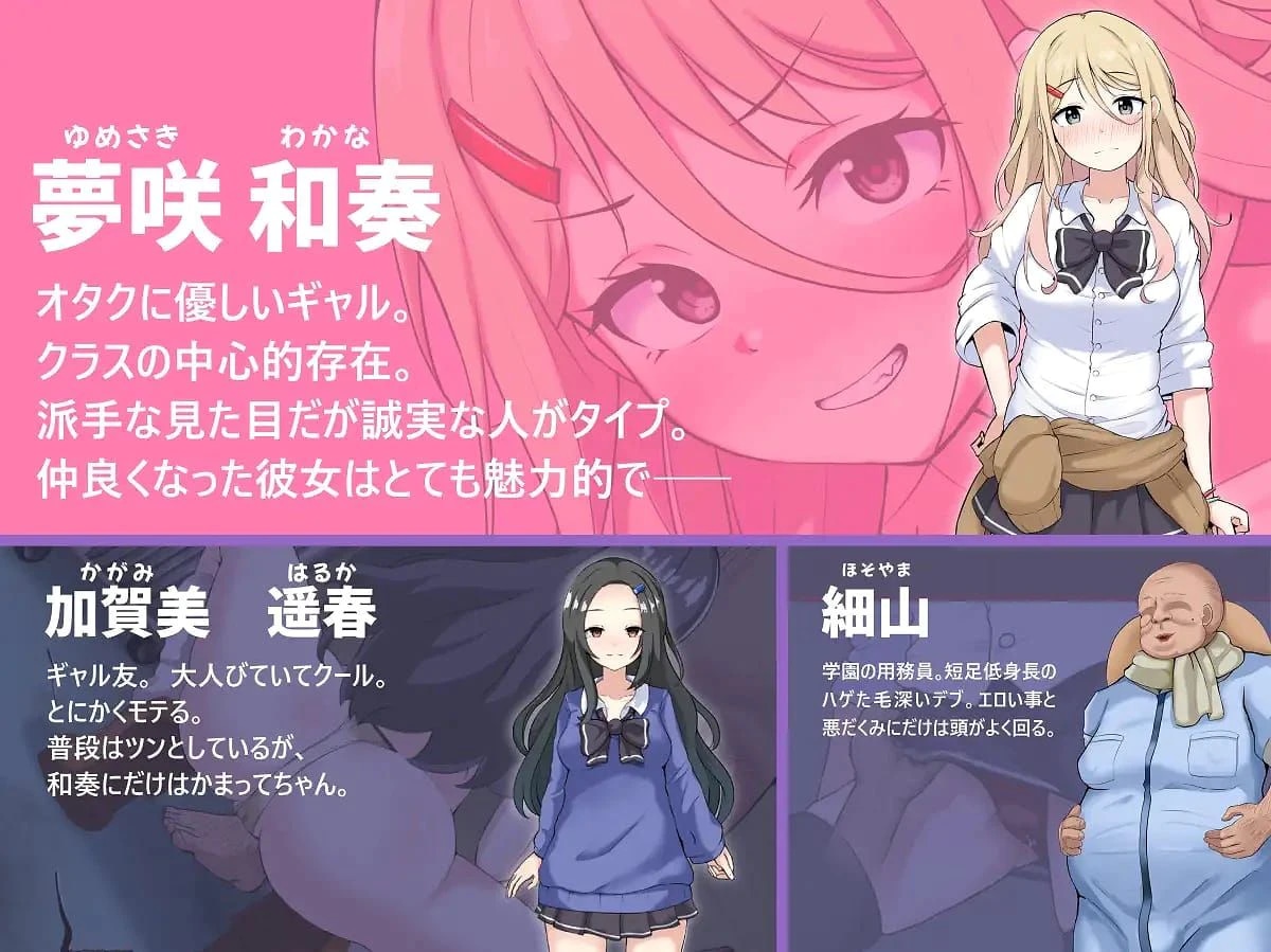 NTR Gyaru: The Otaku-Friendly Gyaru Gets Stolen Away screenshot 1