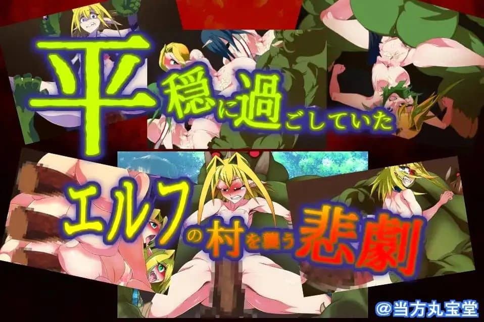 The Forest of Pregnancy ~The Elf's Millennium Flesh Toilet Chronicle~ screenshot 1